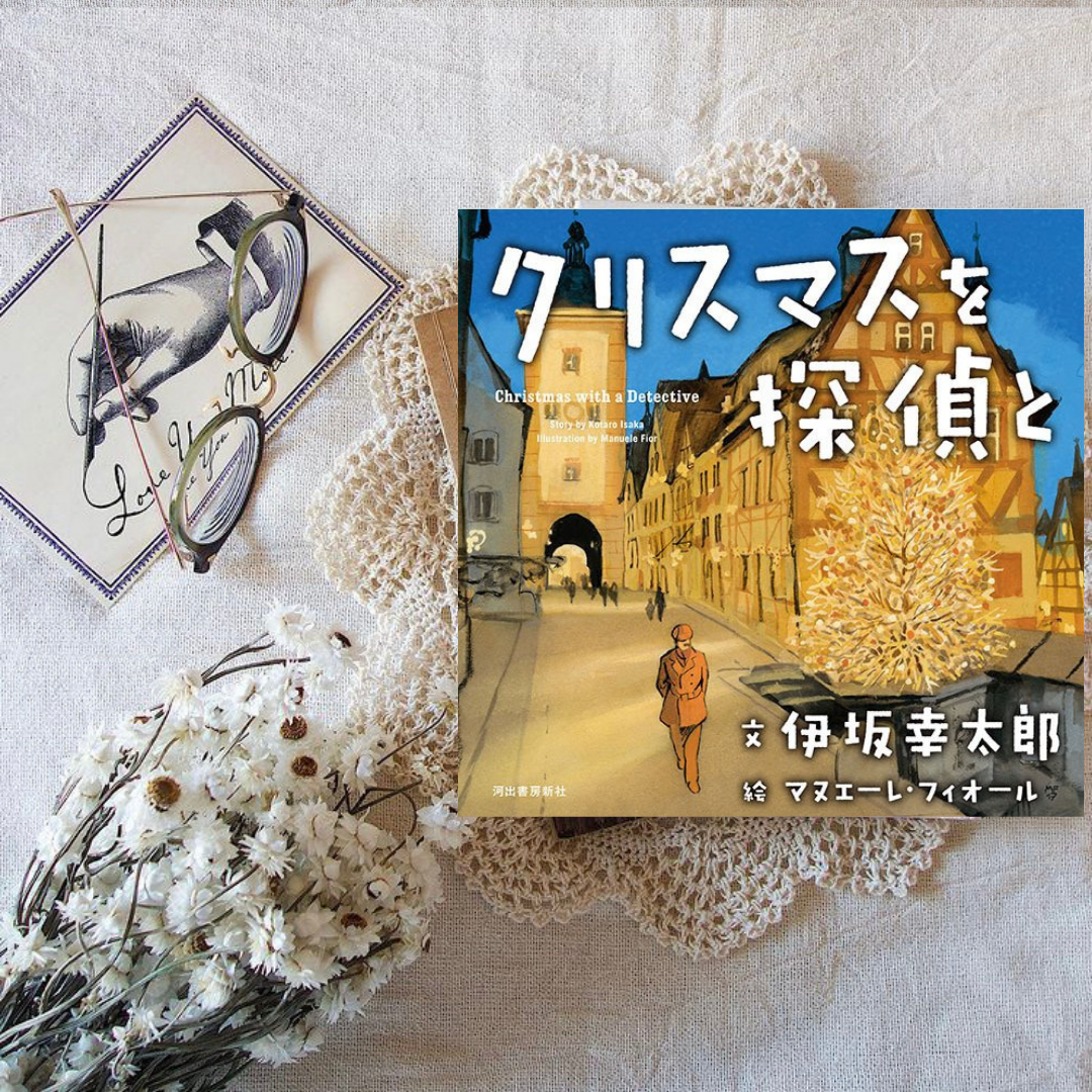 クリスマス　小説　読書