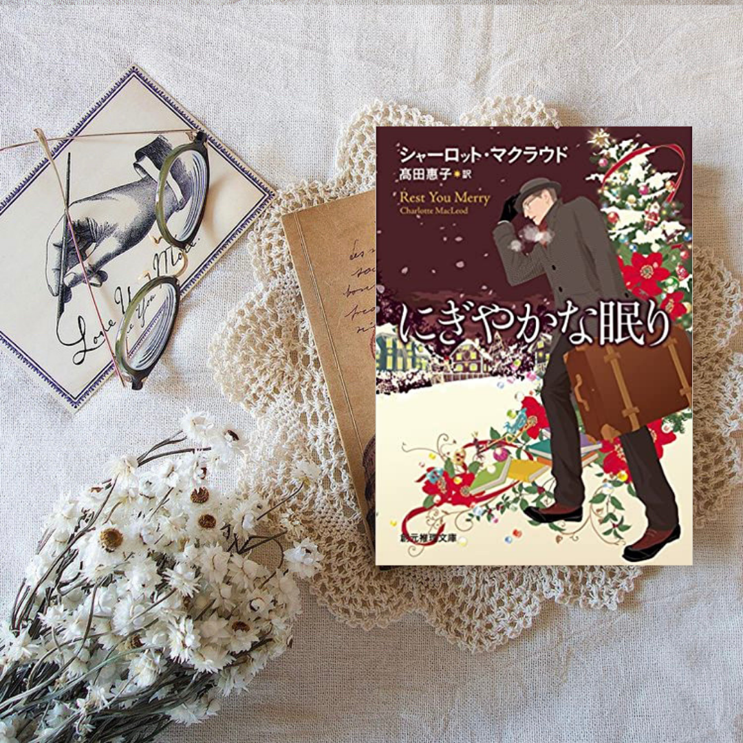 クリスマス　小説　読書